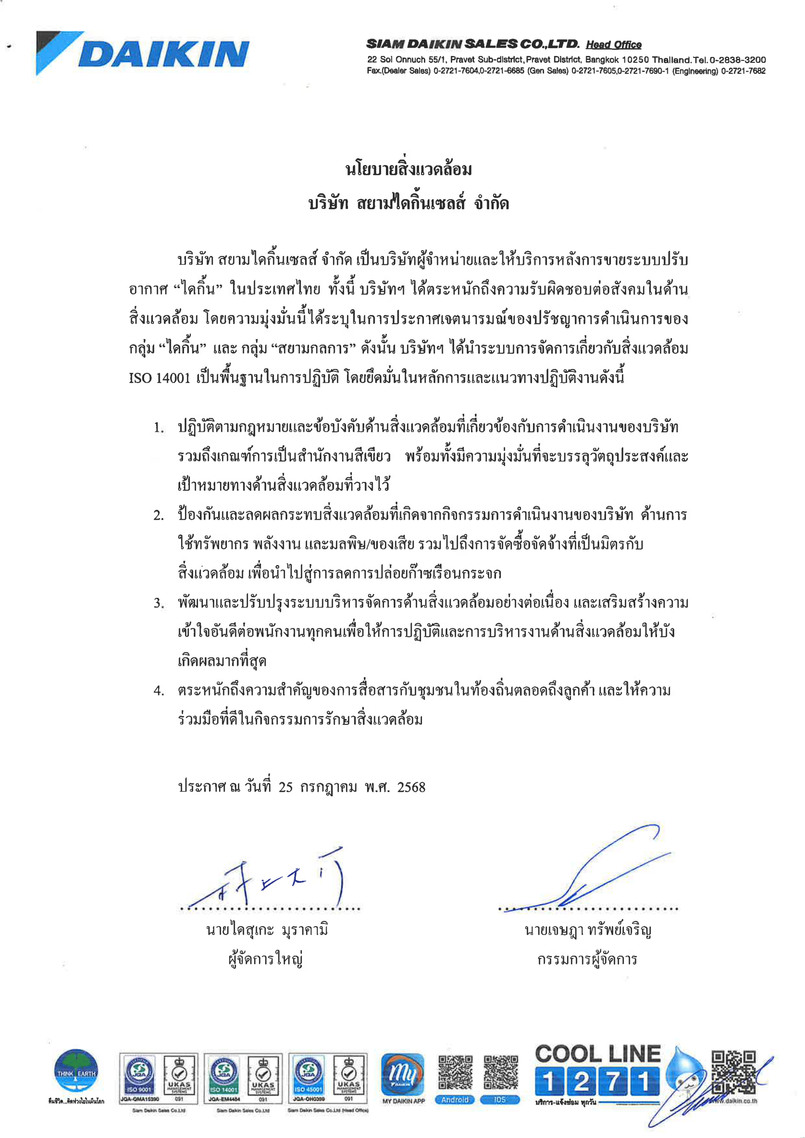 iso14001_environmental2022